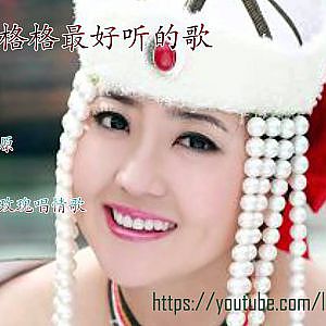 DJ China  | DJ Nhạc thảo nguyên Mông Cổ hay nhất - YouTube